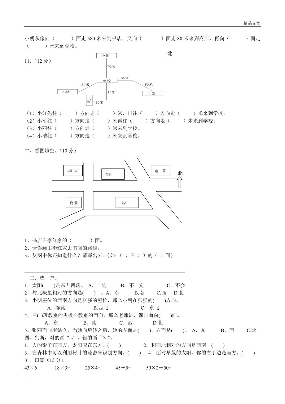 人教版(新课标)小学三年级数学下册第一单元测试题