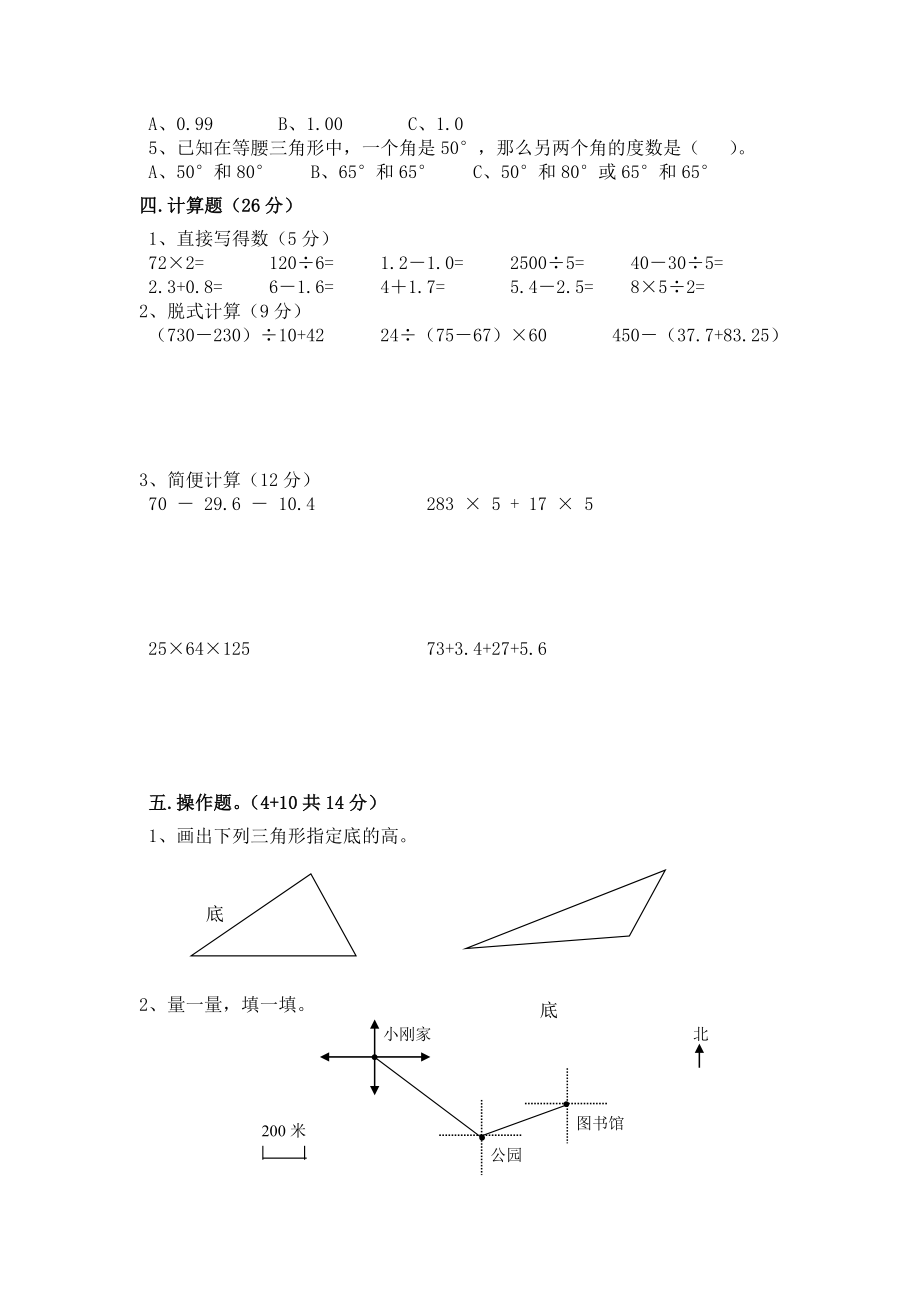 小学四年级期末考试试卷含答案