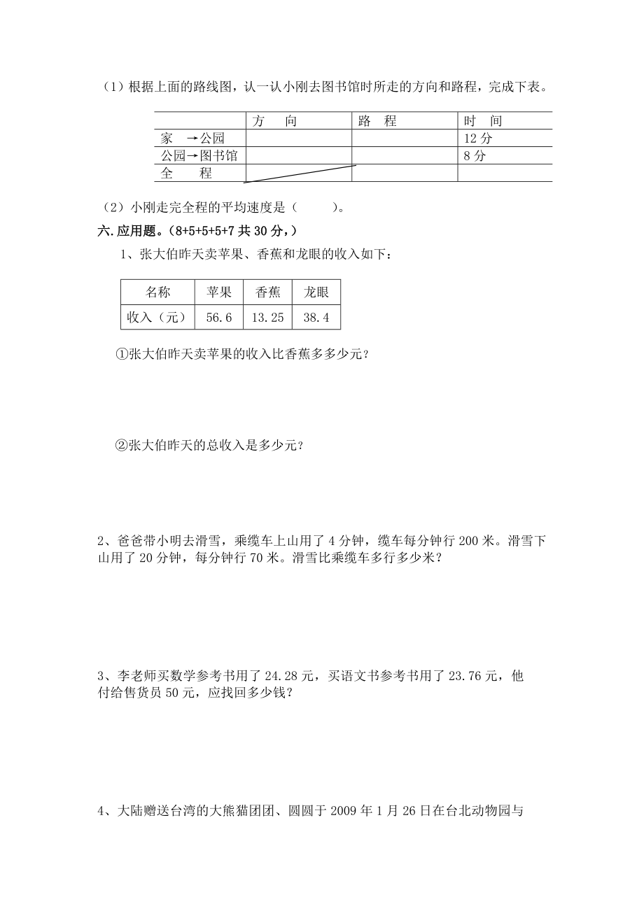 小学四年级期末考试试卷含答案