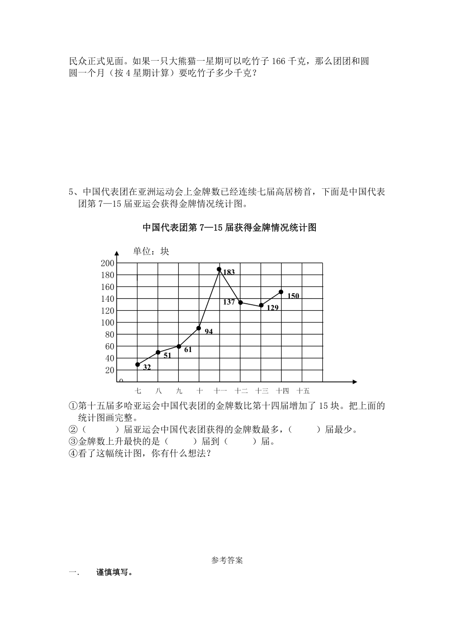 小学四年级期末考试试卷含答案