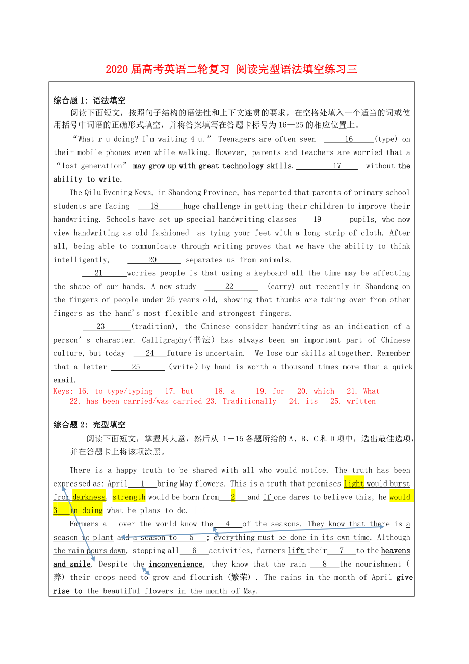 届高考英语二轮复习 阅读完型语法填空练习三