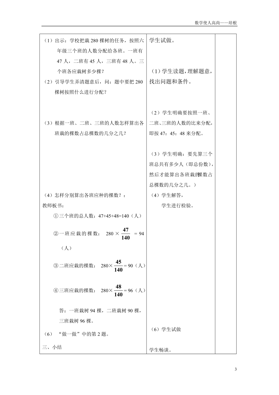 人教新版数学小学六年级上册《比的应用》教案