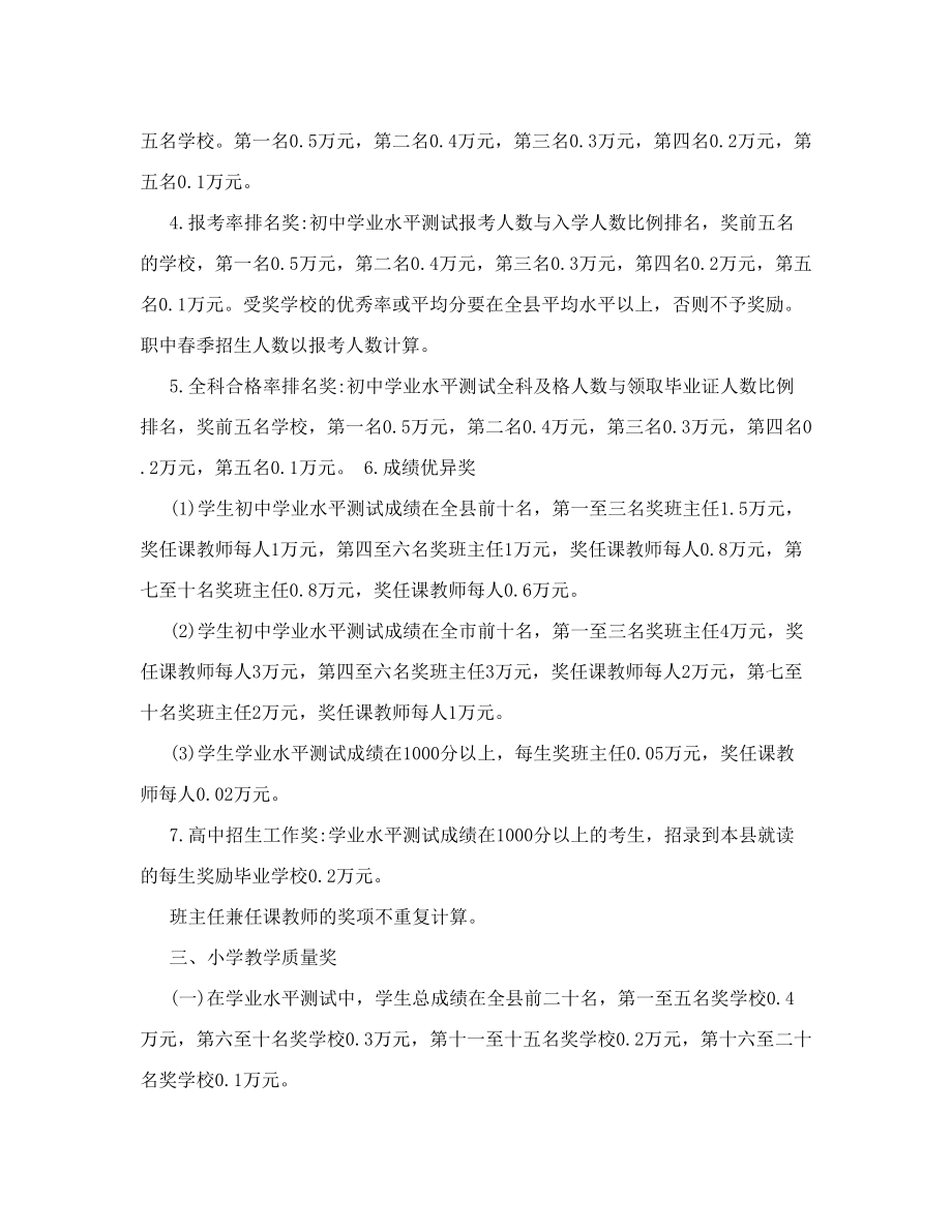 XX县教育教学质量奖励实施方案精简篇）