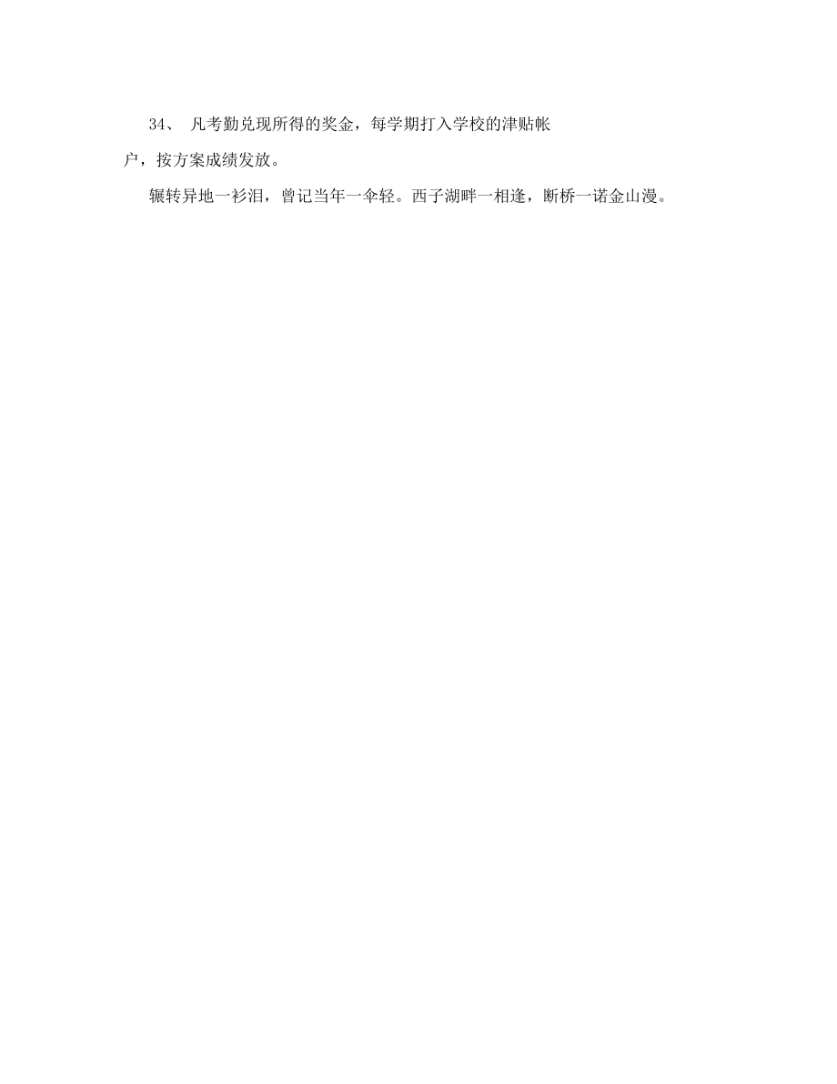 刘家沟小学教师考勤管理办法