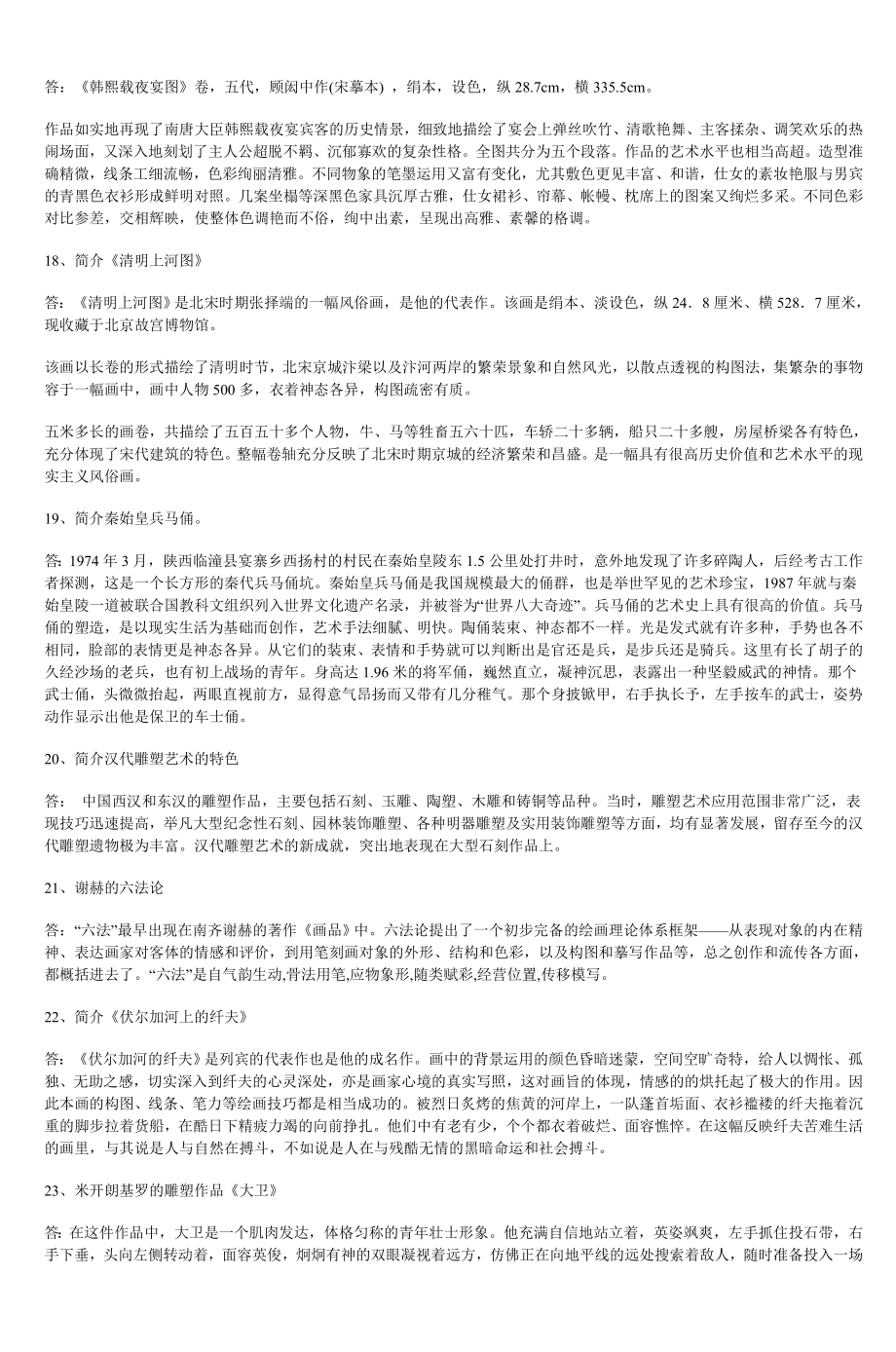 中小学美术教师学科专业素养考核试题_21