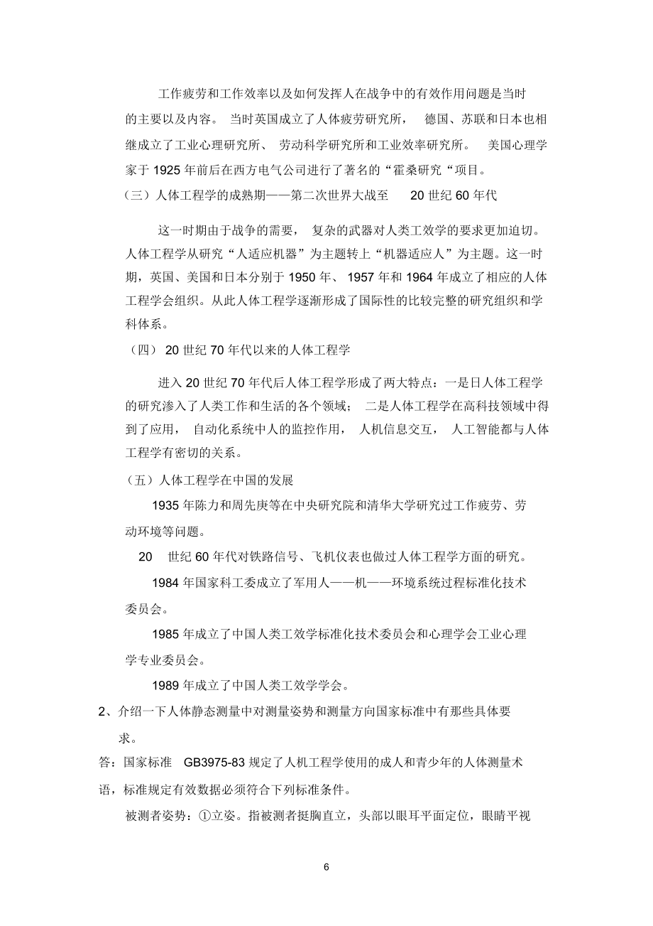 人体工学复习资料2