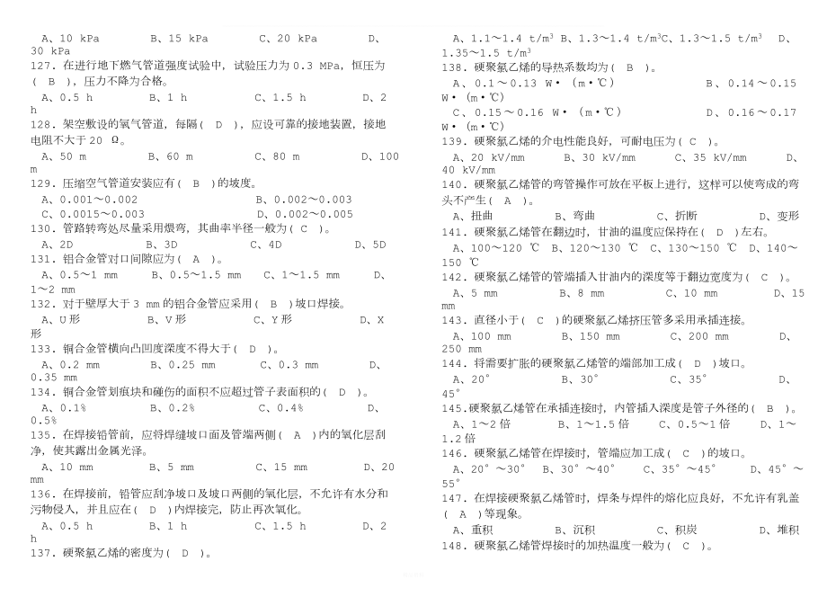 管工技师理论试题及答案