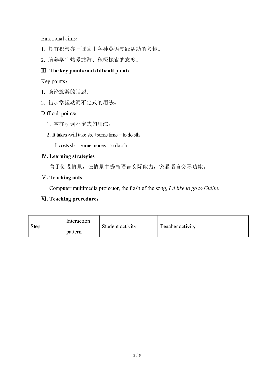 仁爱版英语八年级下册 Unit6 Topic1 SectionA 参考教案