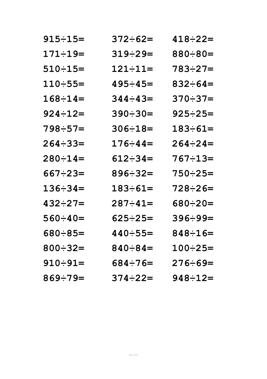 四年级三位数除以两位数-有余数-300道练习题