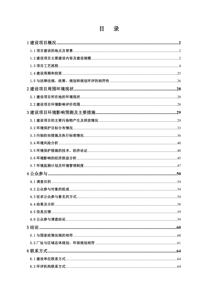 江苏巨孚化工有限公司年产3500吨电子化学品、5000吨水性UV光固化油墨、助剂及2000吨活性表面活性剂环境影响评价