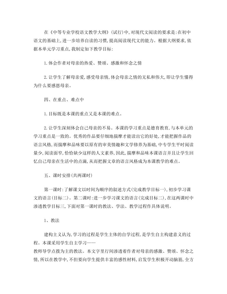 我的母亲教学案例分析