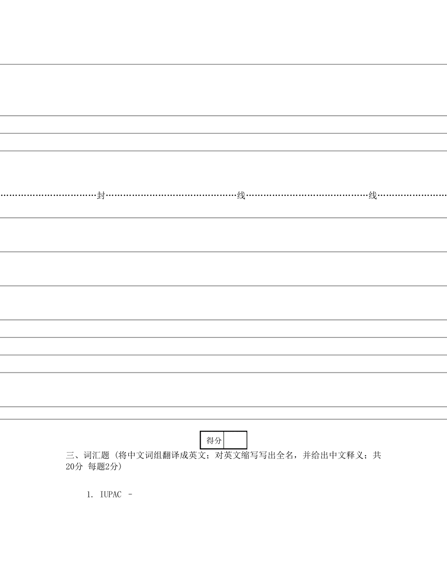 大学专业英语试卷