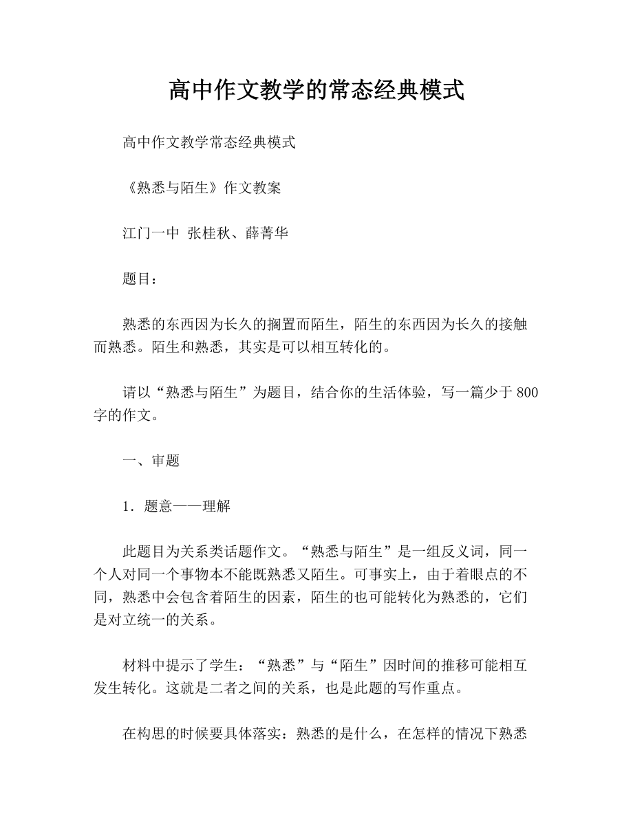 高中作文教学的常态经典模式