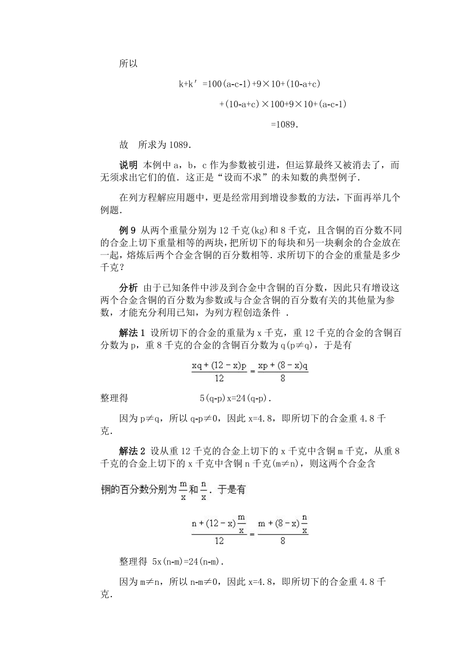 初一初一数学竞赛辅导第09讲