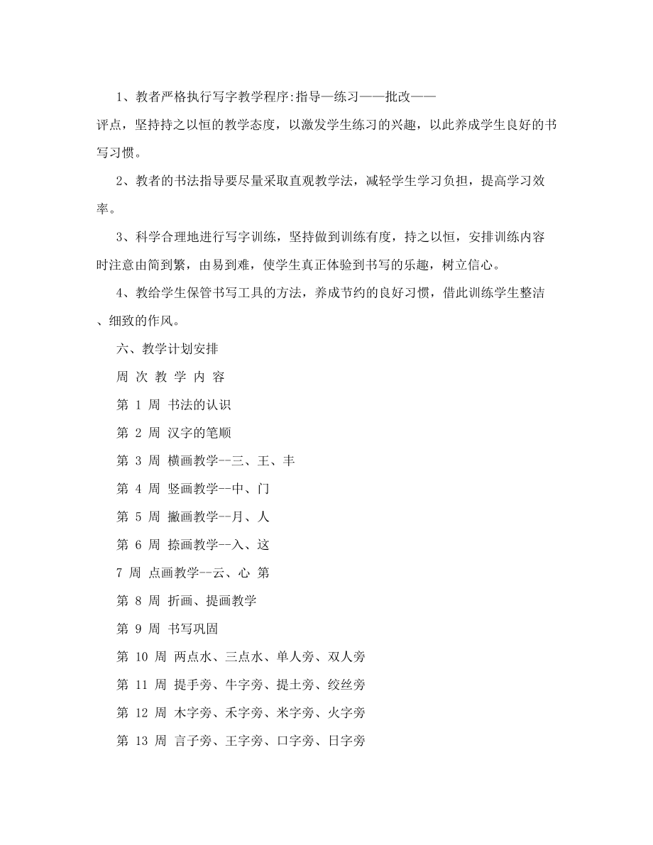 七年级写字课教学计划