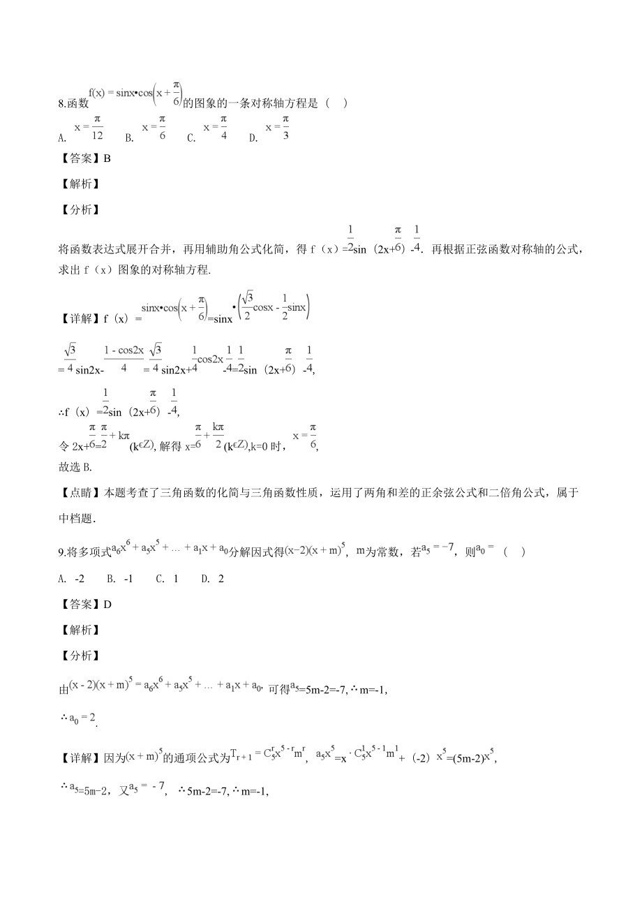 四川省成都市第七中学届高三一诊模拟考试数学（理）试题（解析版）