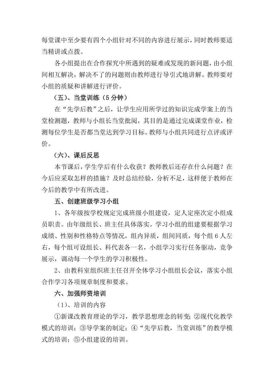 板山学校课堂教学改革实施方案