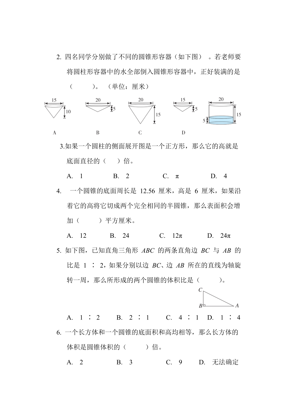 苏教版六年级下册数学 第二单元 圆柱和圆锥 测试卷