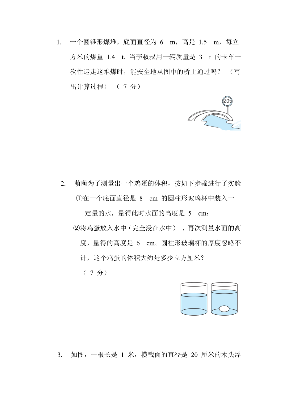 苏教版六年级下册数学 第二单元 圆柱和圆锥 测试卷