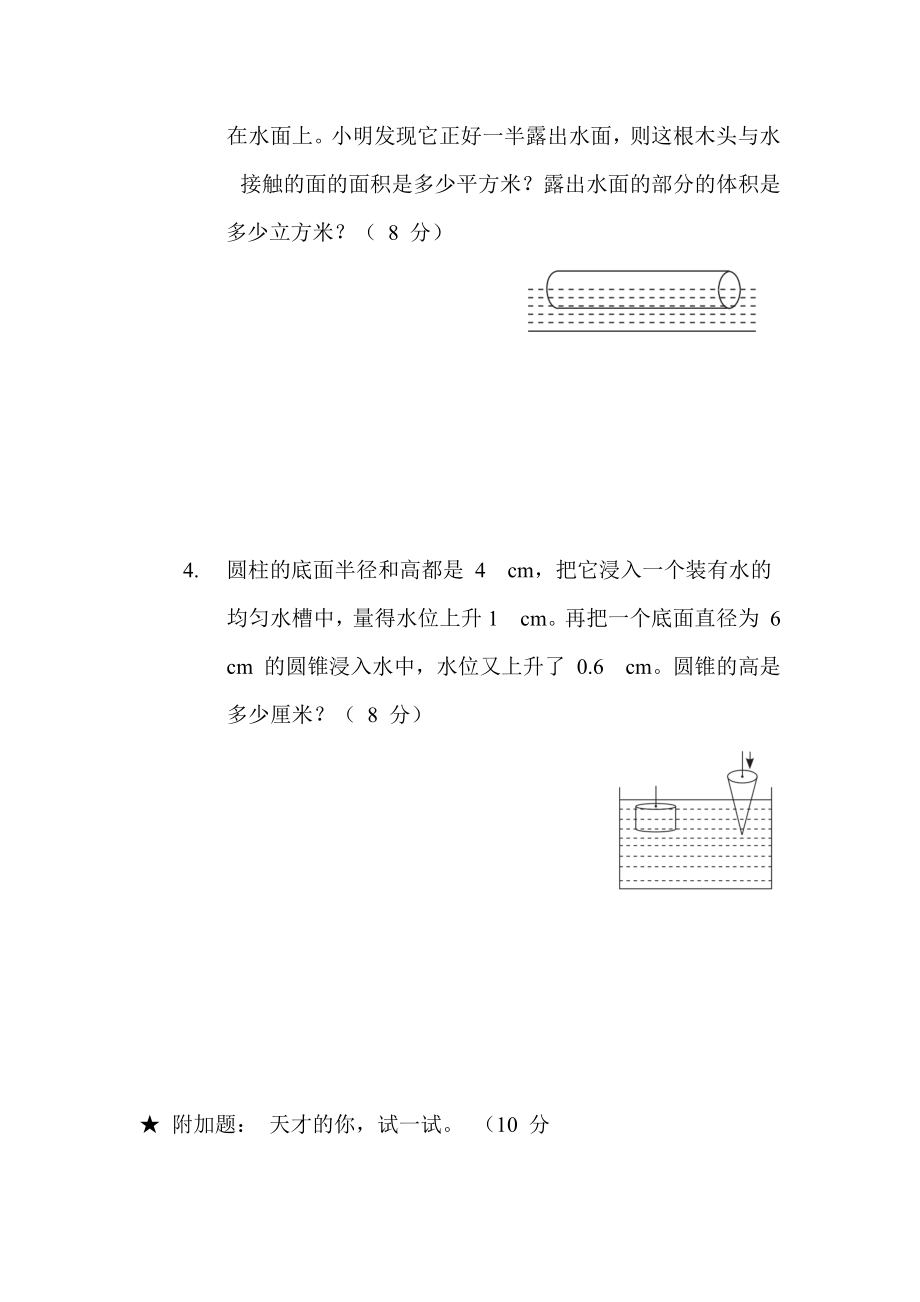 苏教版六年级下册数学 第二单元 圆柱和圆锥 测试卷