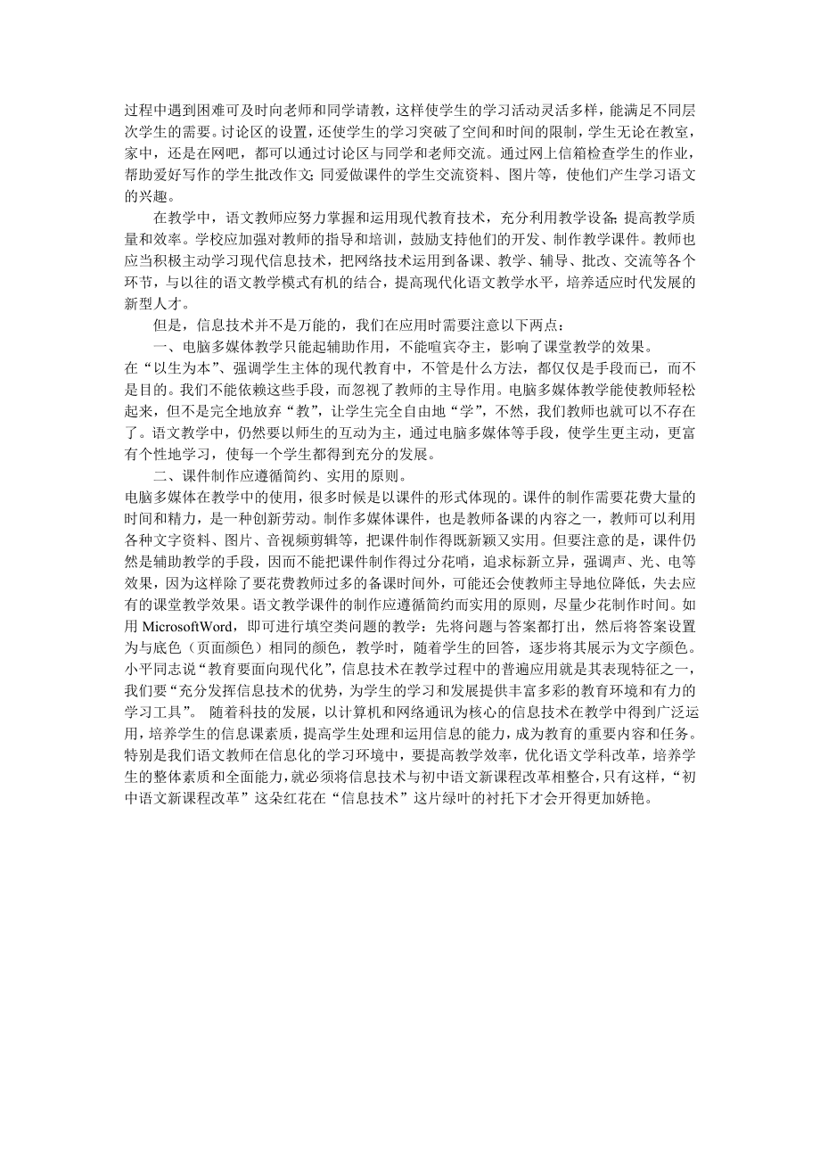 浅谈信息技术与初中语文教学的融合