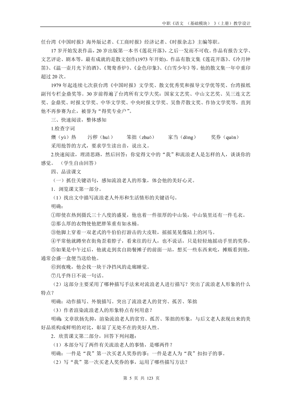 中等职业教育教材语文教案(基础模块上册)