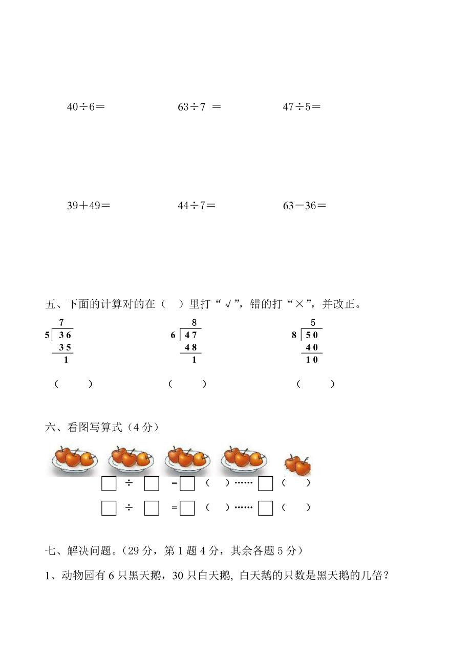 北师大版二年级小学数学下册单元测试卷全册用