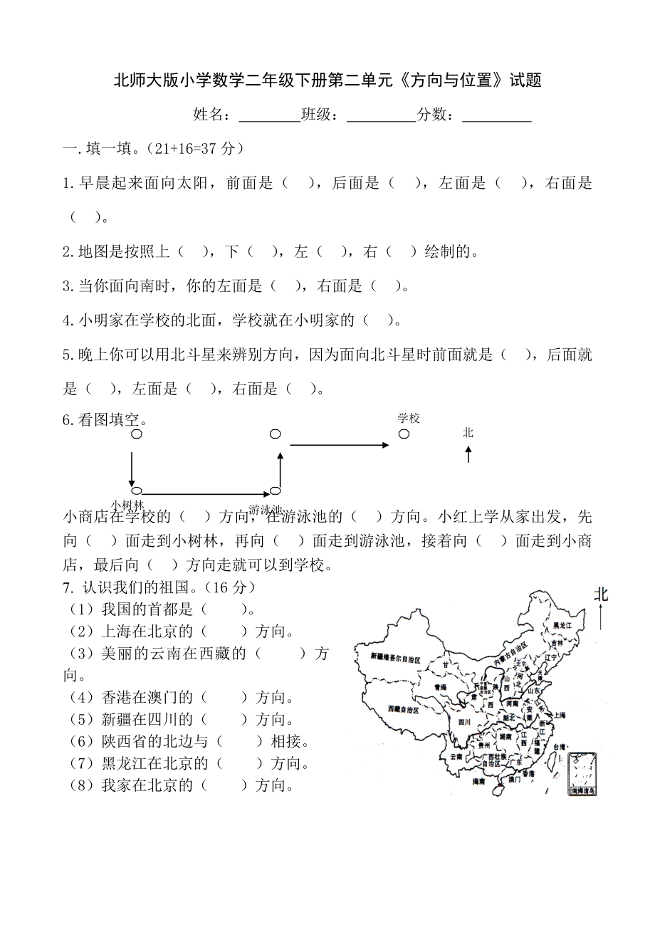 北师大版二年级小学数学下册单元测试卷全册用