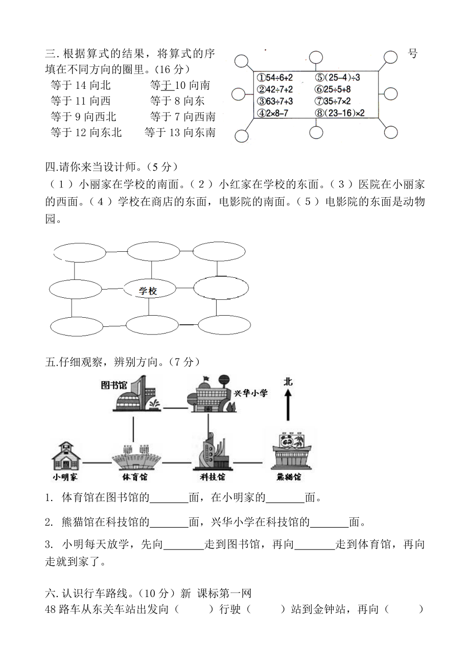 北师大版二年级小学数学下册单元测试卷全册用