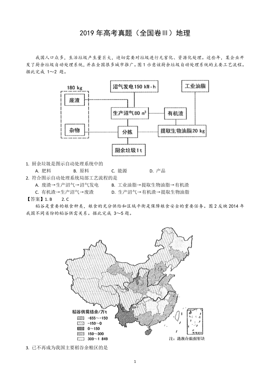 高考真题全国卷3地理-含答案