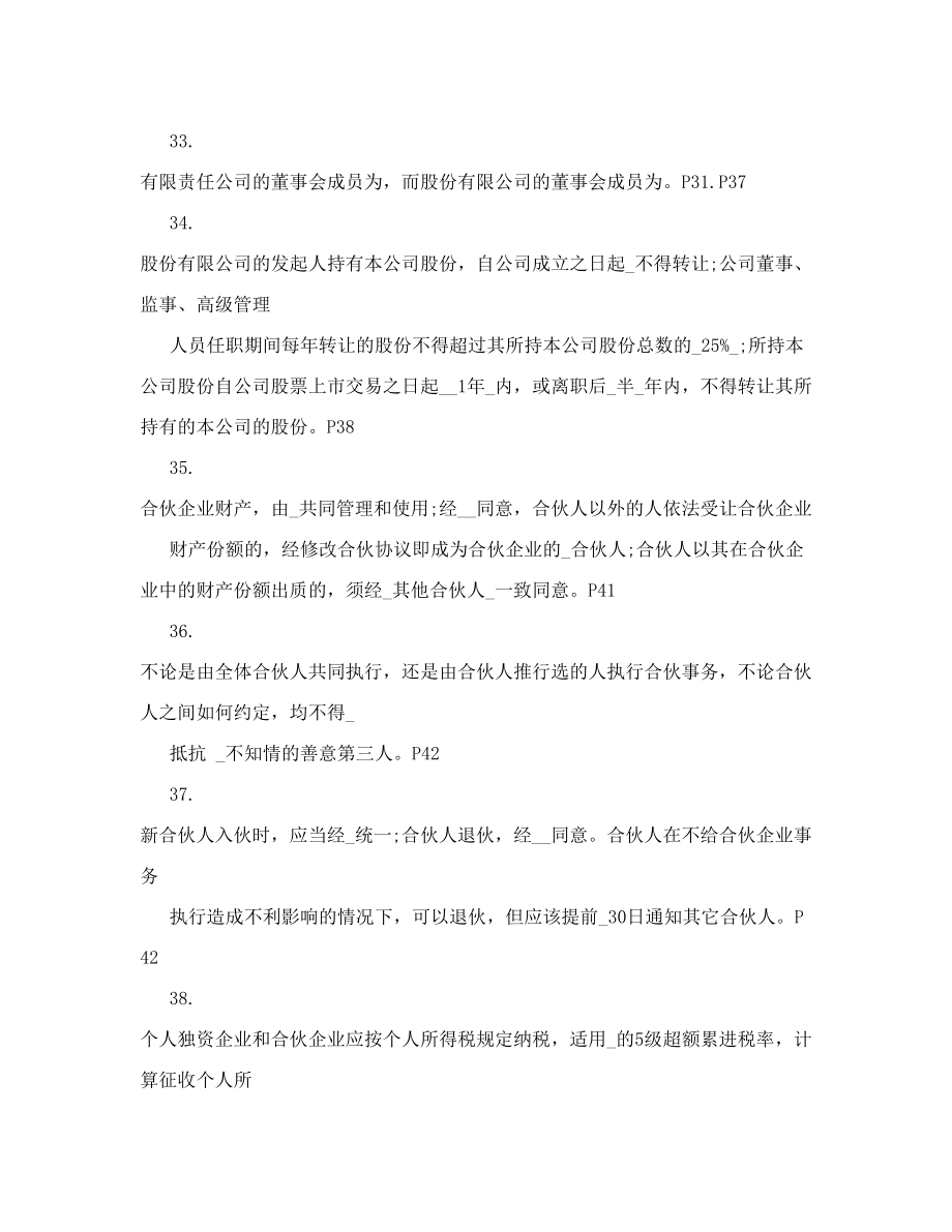 27873经济法概论总复习资料