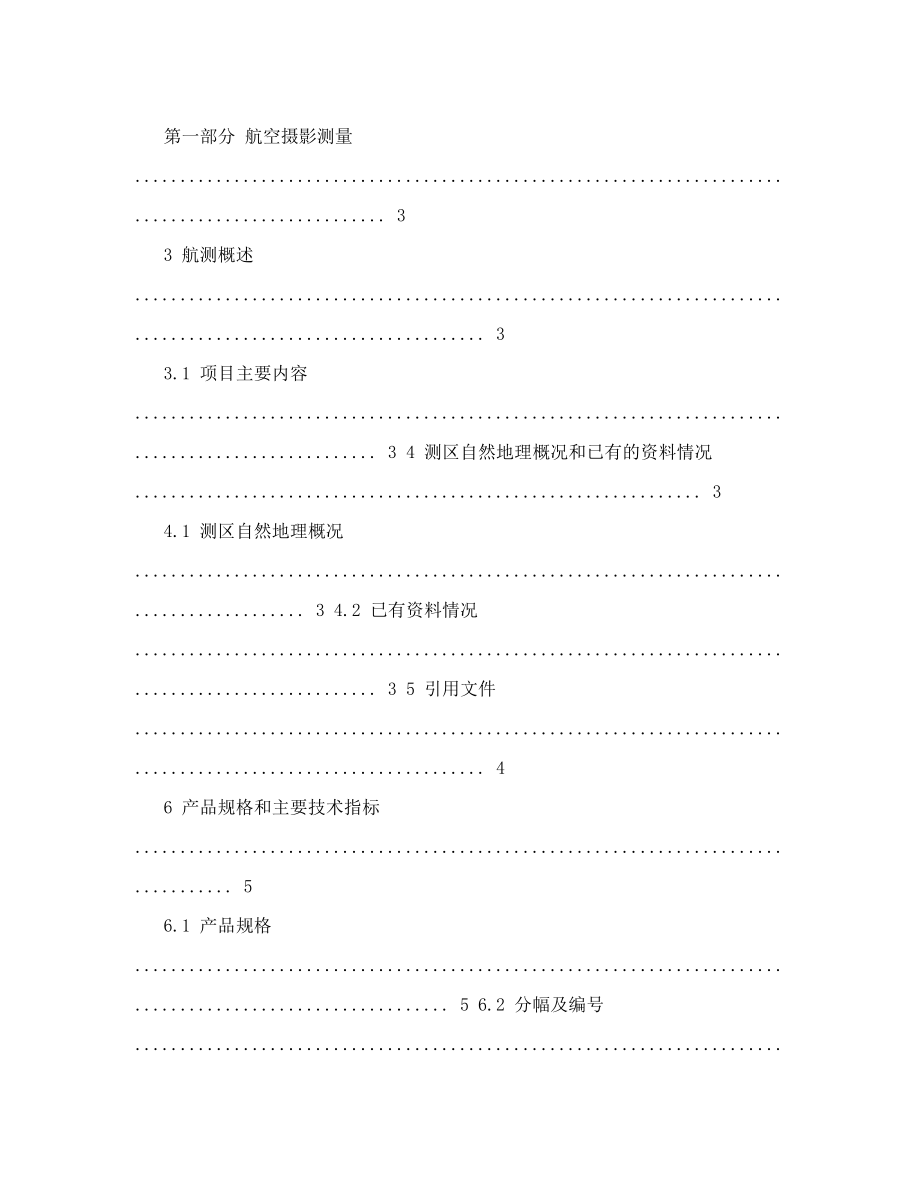 数字地理空间框架基础地理信息库建设专业技术设计书