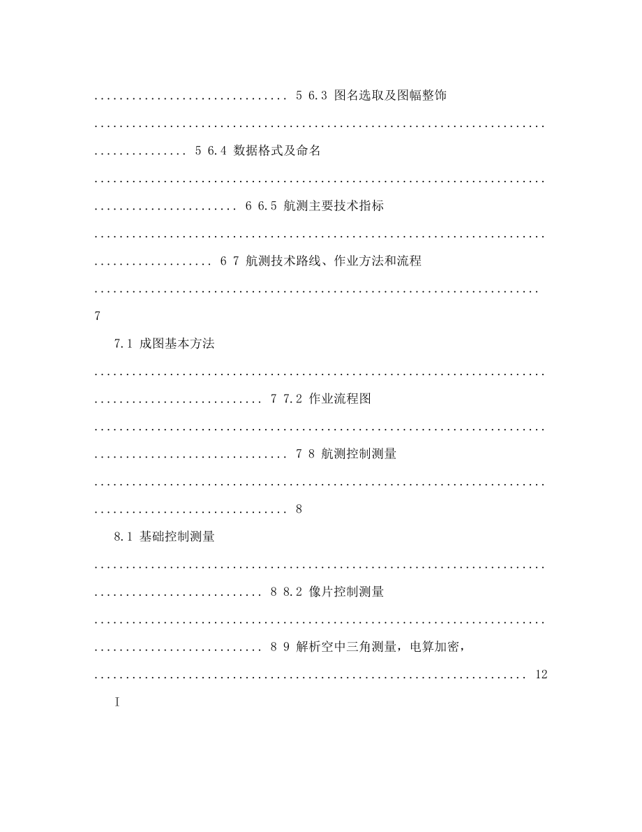 数字地理空间框架基础地理信息库建设专业技术设计书