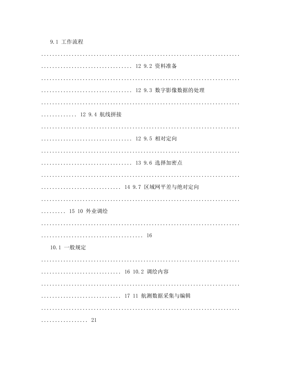 数字地理空间框架基础地理信息库建设专业技术设计书