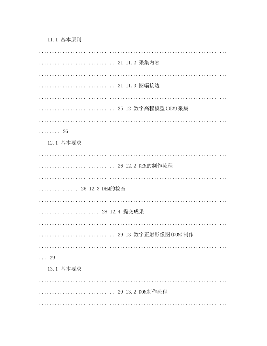 数字地理空间框架基础地理信息库建设专业技术设计书