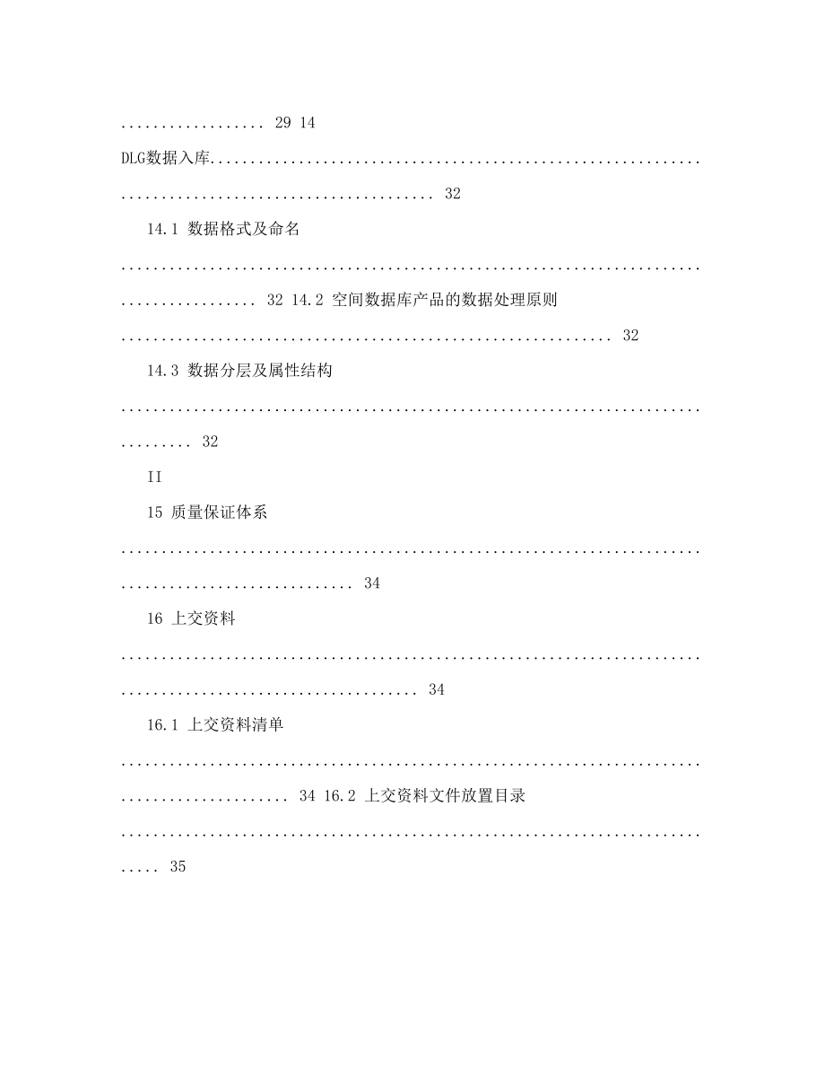 数字地理空间框架基础地理信息库建设专业技术设计书