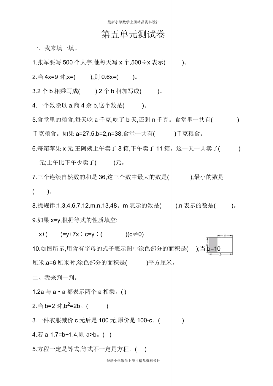 人教版小学五年级上册数学试卷第五单元测试题