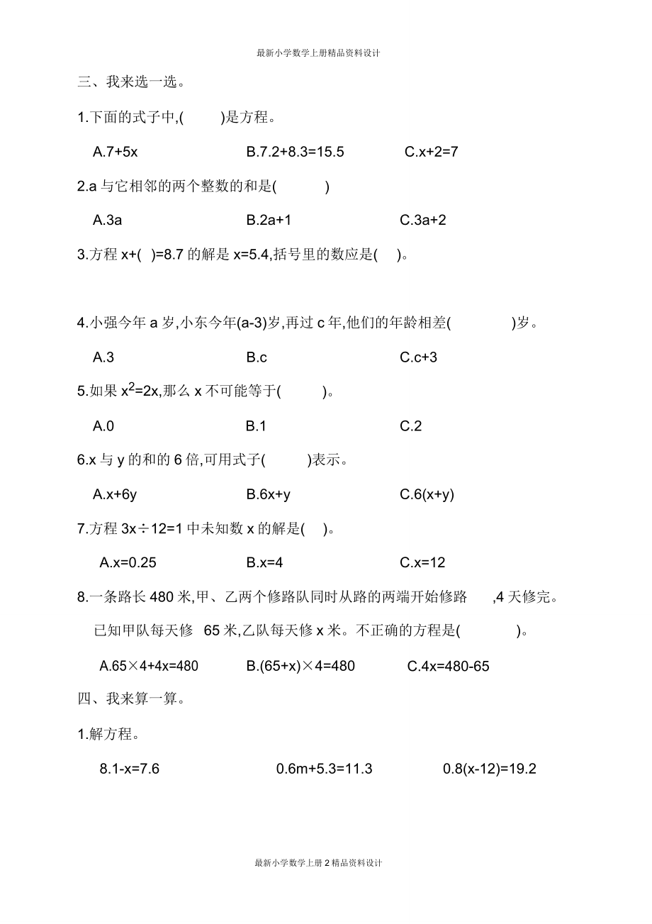 人教版小学五年级上册数学试卷第五单元测试题