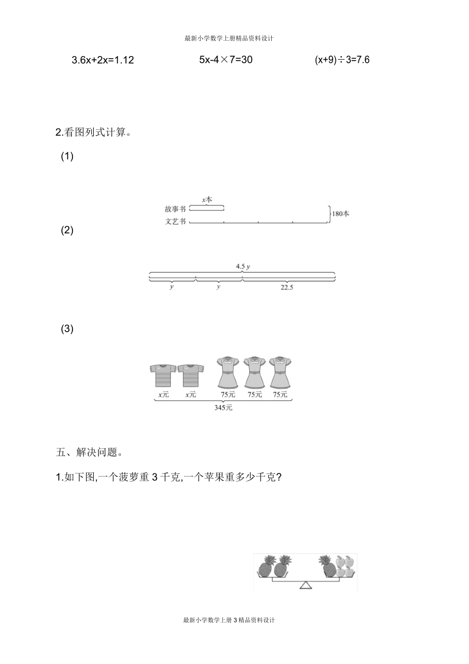 人教版小学五年级上册数学试卷第五单元测试题