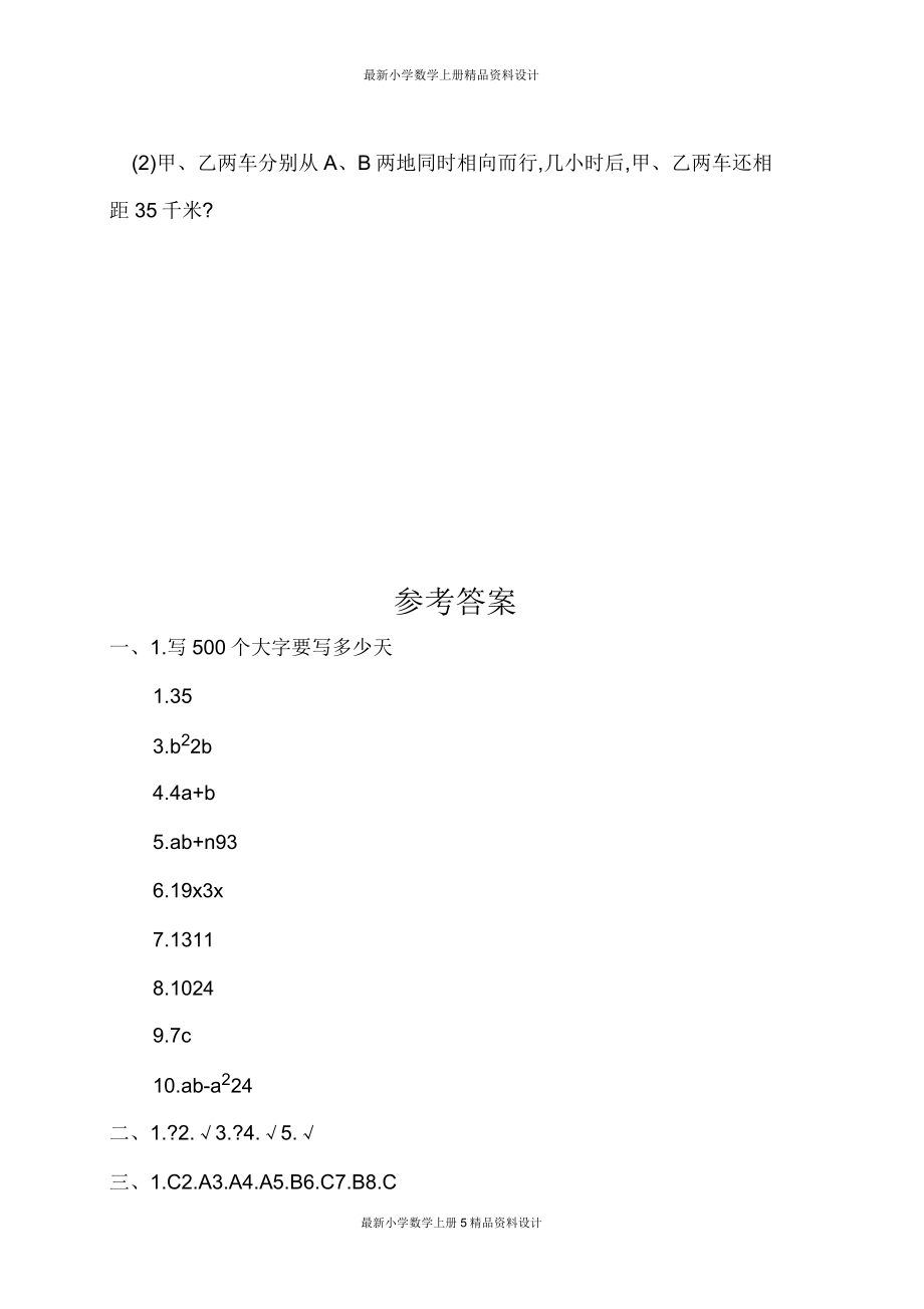 人教版小学五年级上册数学试卷第五单元测试题