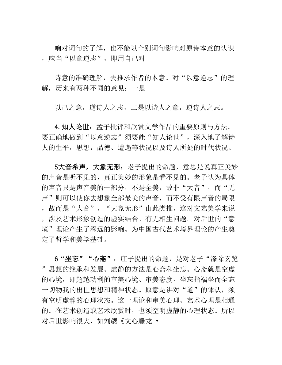 中国文学理论批评史考试题及答案