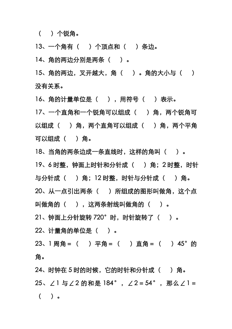 最新西师大版小学四年级数学上册《角》习题1（经典同步练习）