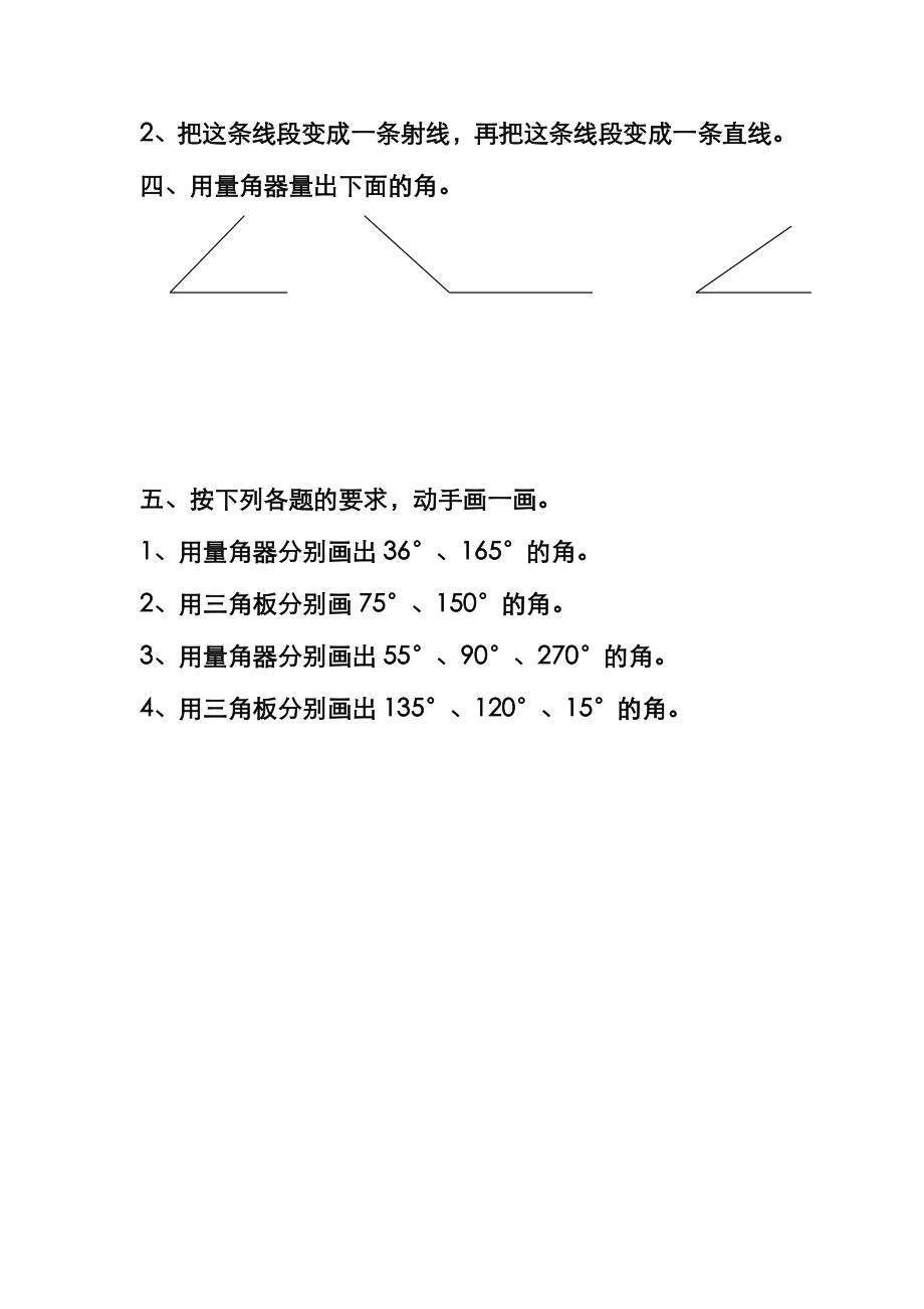 最新西师大版小学四年级数学上册《角》习题1（经典同步练习）