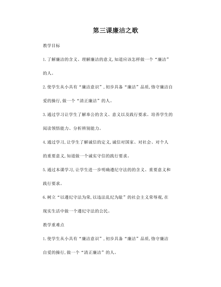 廉洁修身(初中) 教案 第三课 廉洁之歌