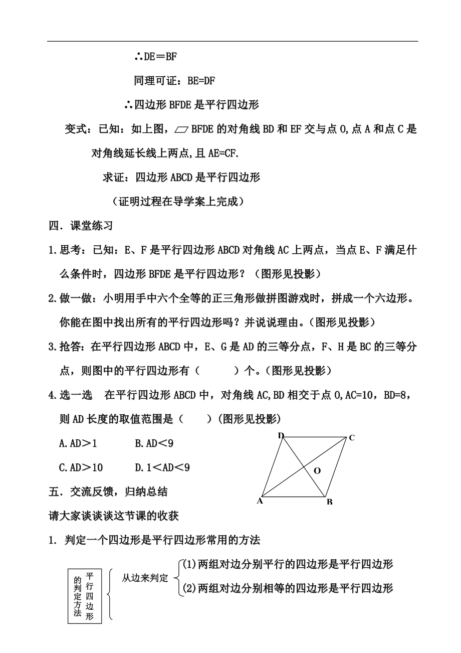 《平行四边形的判定》教学设计（人教版数学八年级下册）