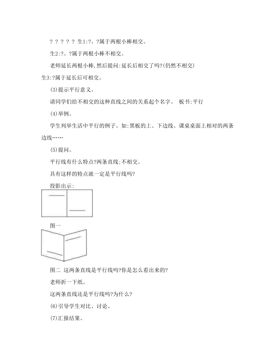 第五单元平行四边形和梯形教学设计及教学反思作业题及答案doc