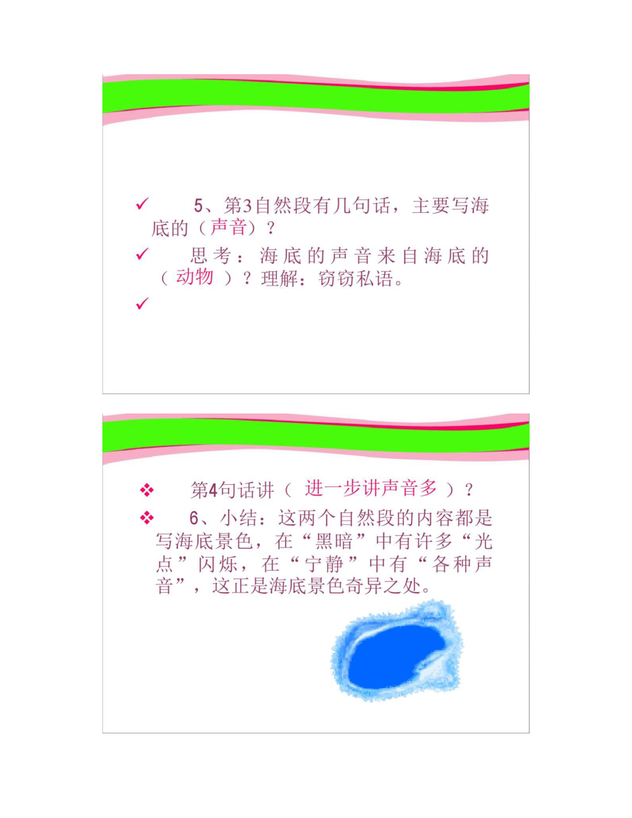 《海底世界》PPT课件1 省一等奖课件