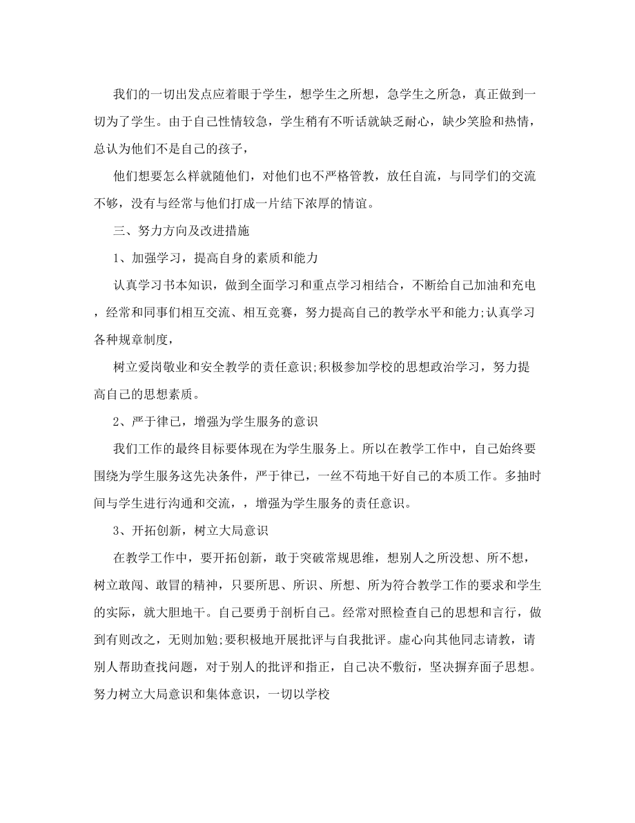 小学校长师德师风自查报告