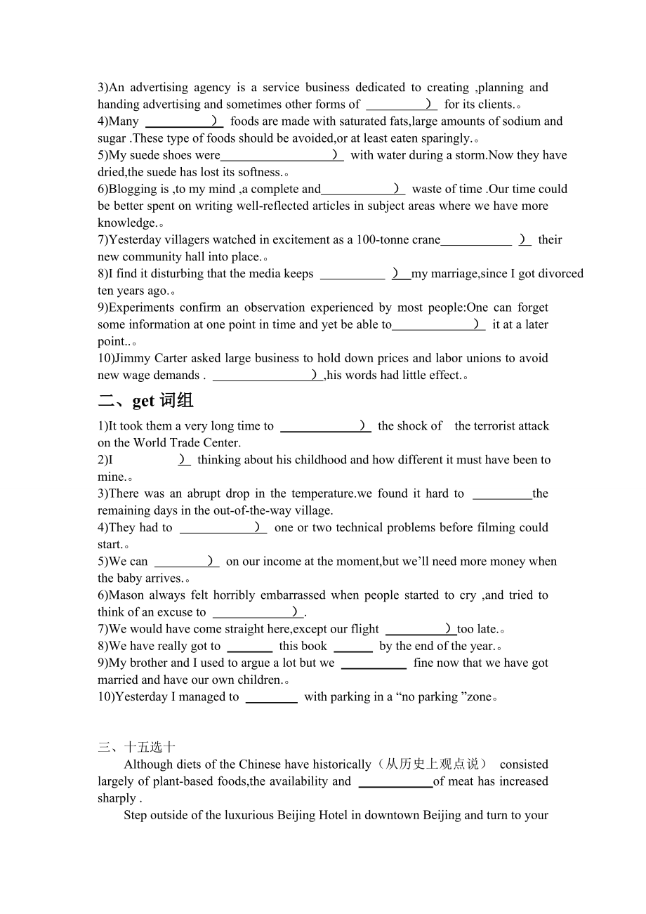 内蒙古农业大学期末英语考试范围资料