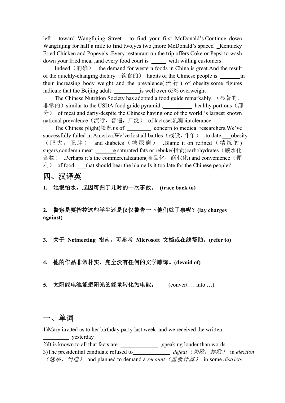 内蒙古农业大学期末英语考试范围资料